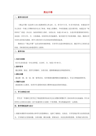 二年级数学下册奥运开幕教学设计北师大