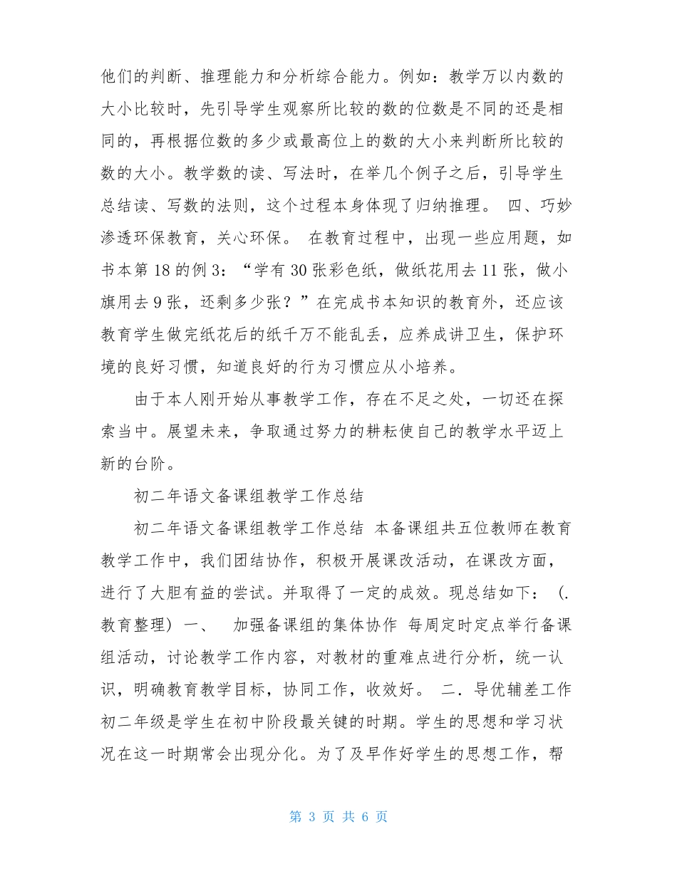 二年级数学学科工作总结_第3页