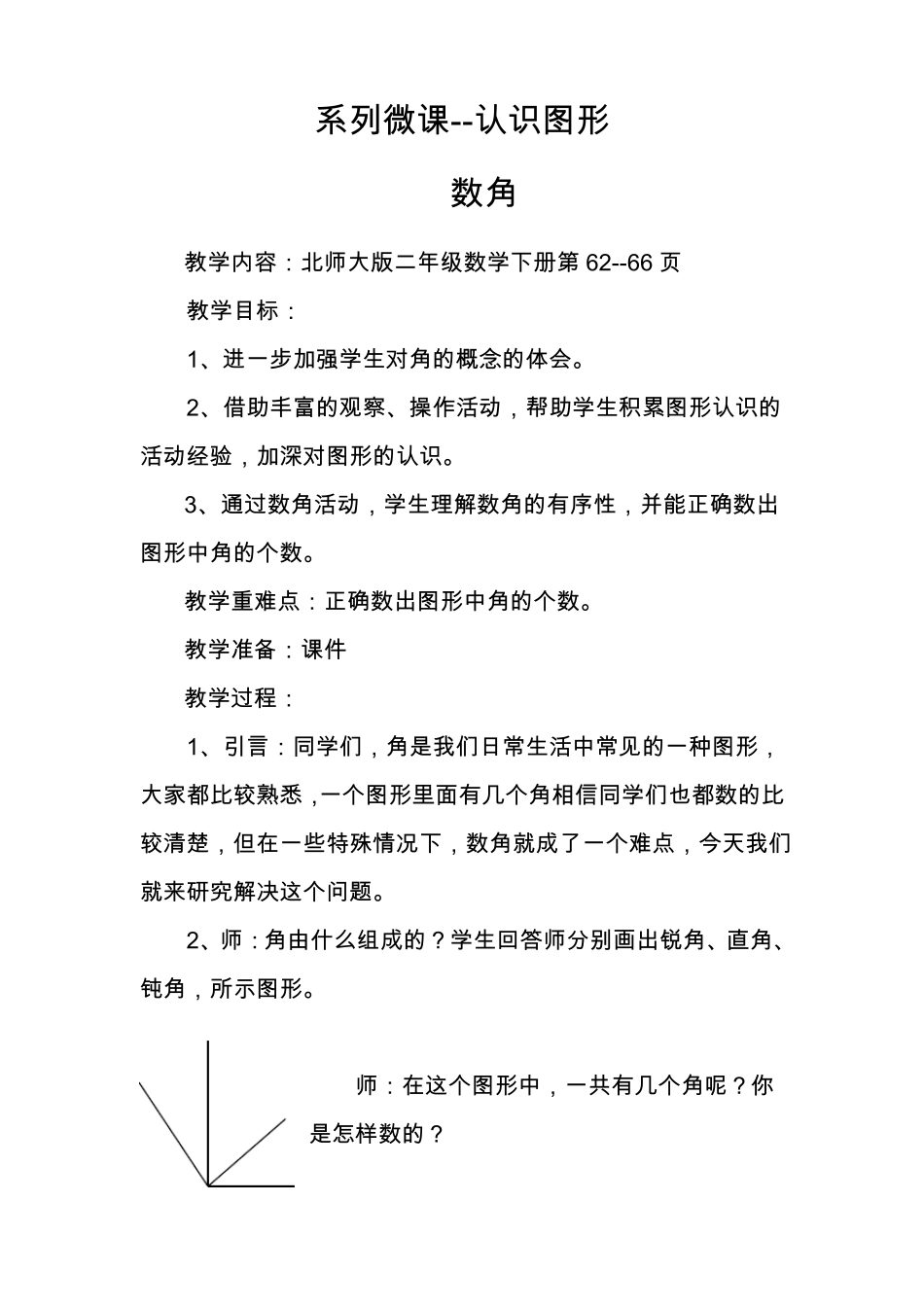 二年级数学微课教学设计_第1页