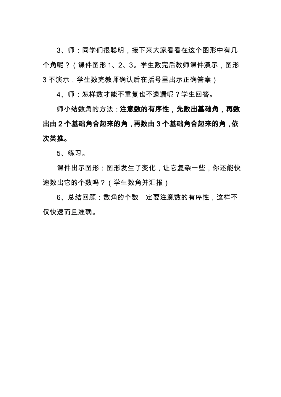 二年级数学微课教学设计_第2页