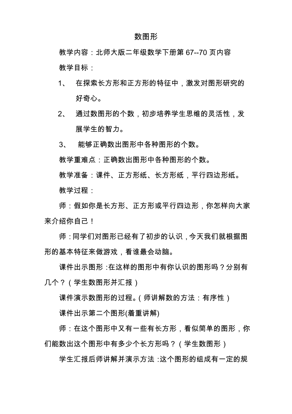 二年级数学微课教学设计_第3页