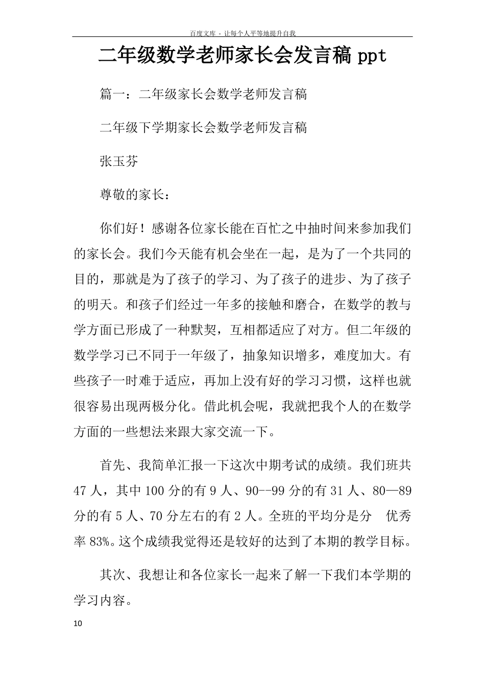 二年级数学老师家长会发言稿ppt_第1页