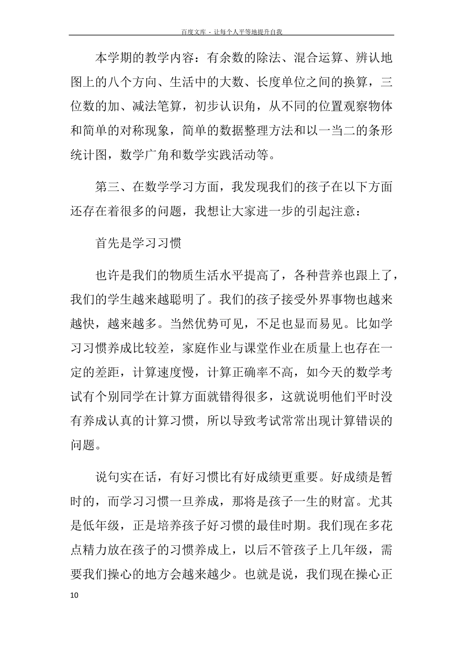 二年级数学老师家长会发言稿ppt_第2页