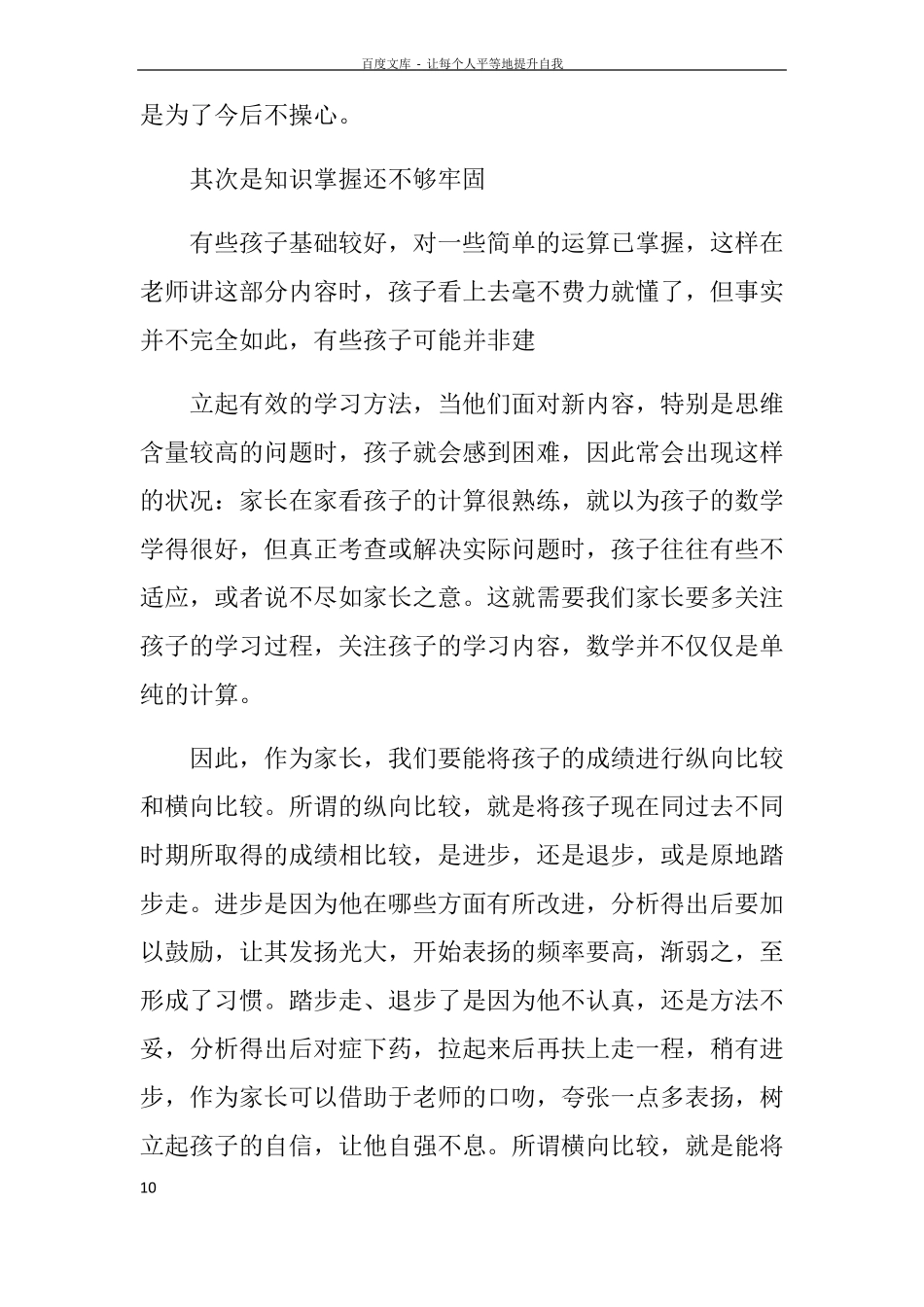 二年级数学老师家长会发言稿ppt_第3页