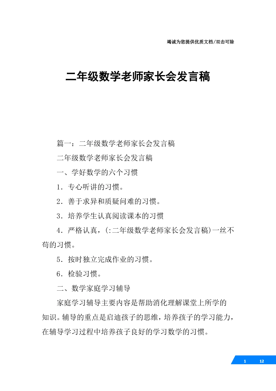 二年级数学老师家长会发言稿_第1页