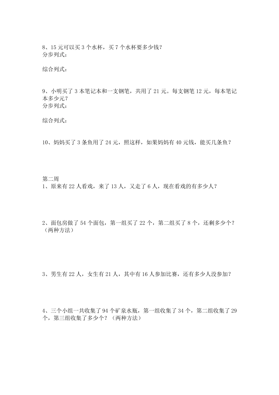 二年级数学解决问题复习题_第2页