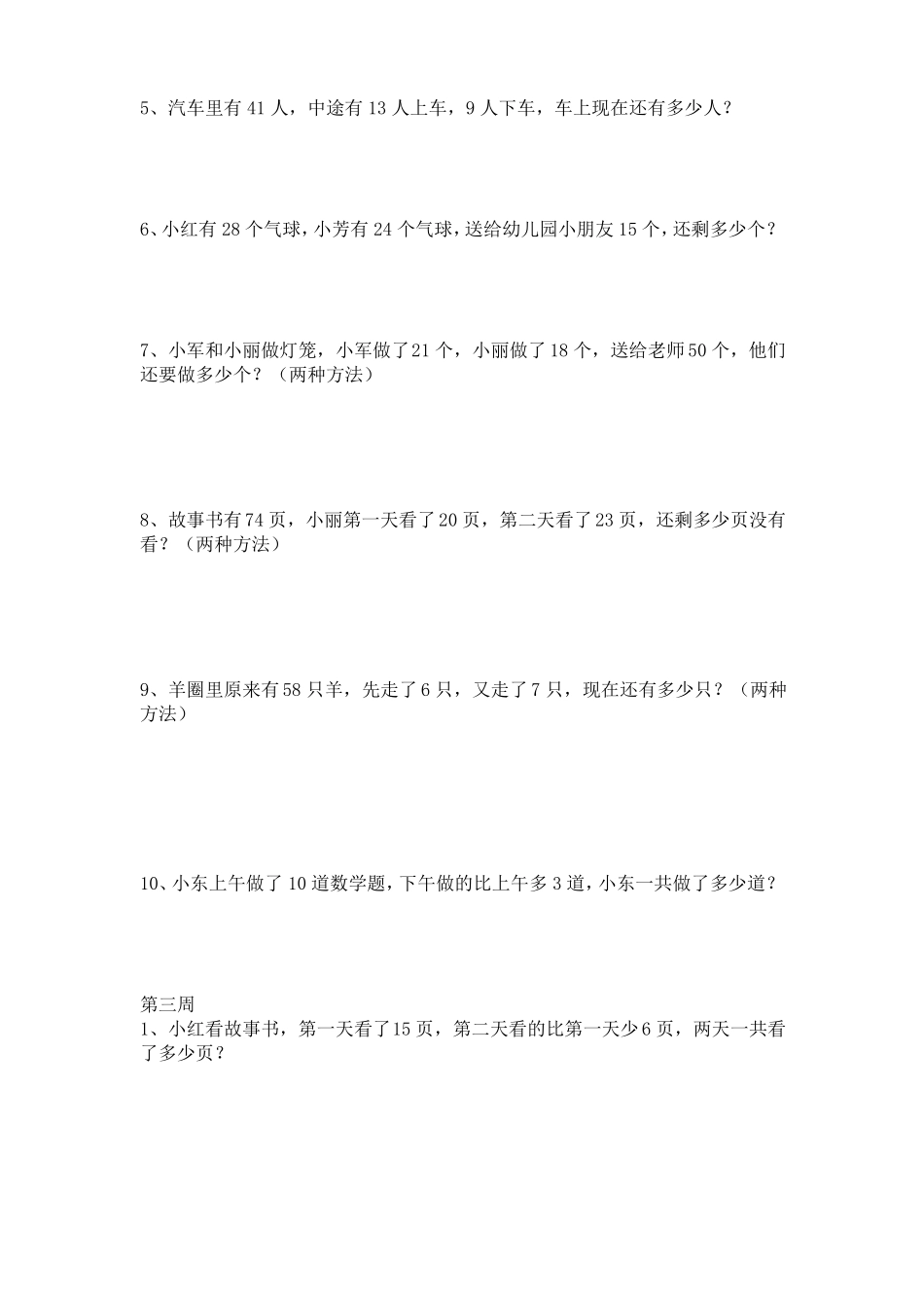 二年级数学解决问题复习题_第3页