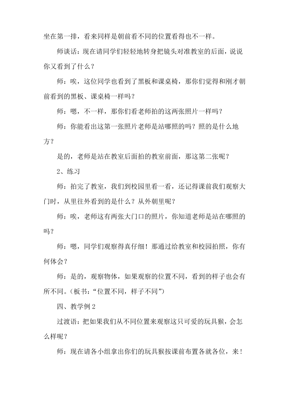 二年级数学观察物体说课稿_第2页