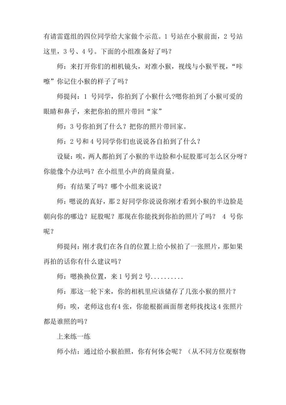 二年级数学观察物体说课稿_第3页