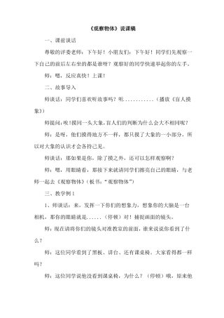 二年级数学观察物体说课稿