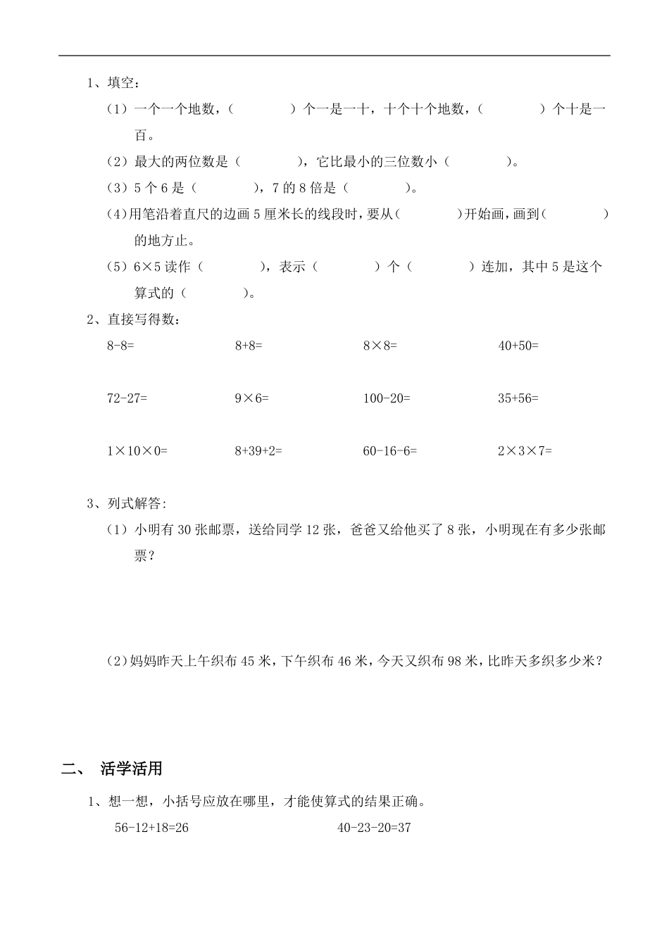 二年级数学解决问题_第3页