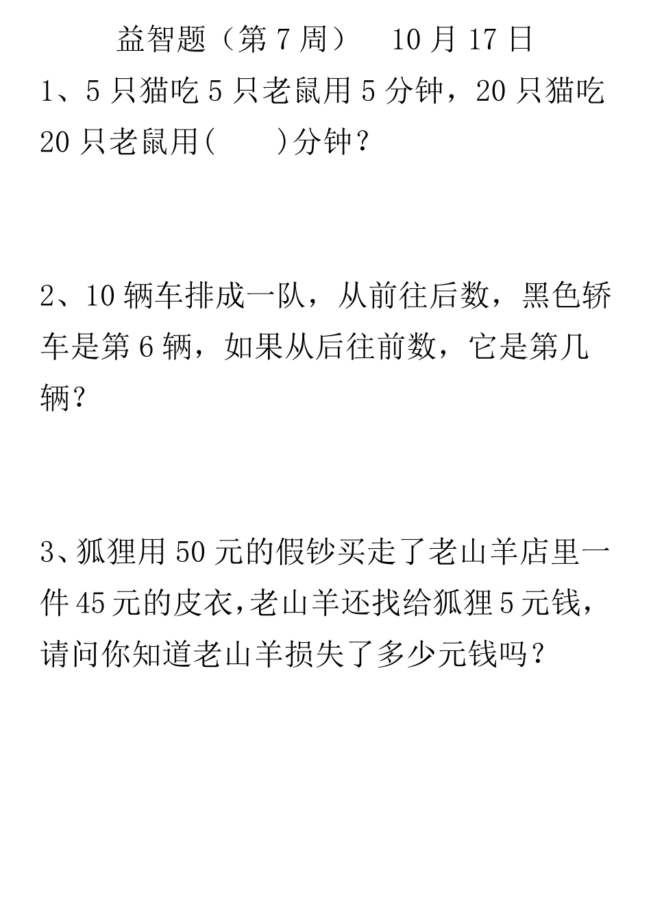 二年级数学益智题_第2页