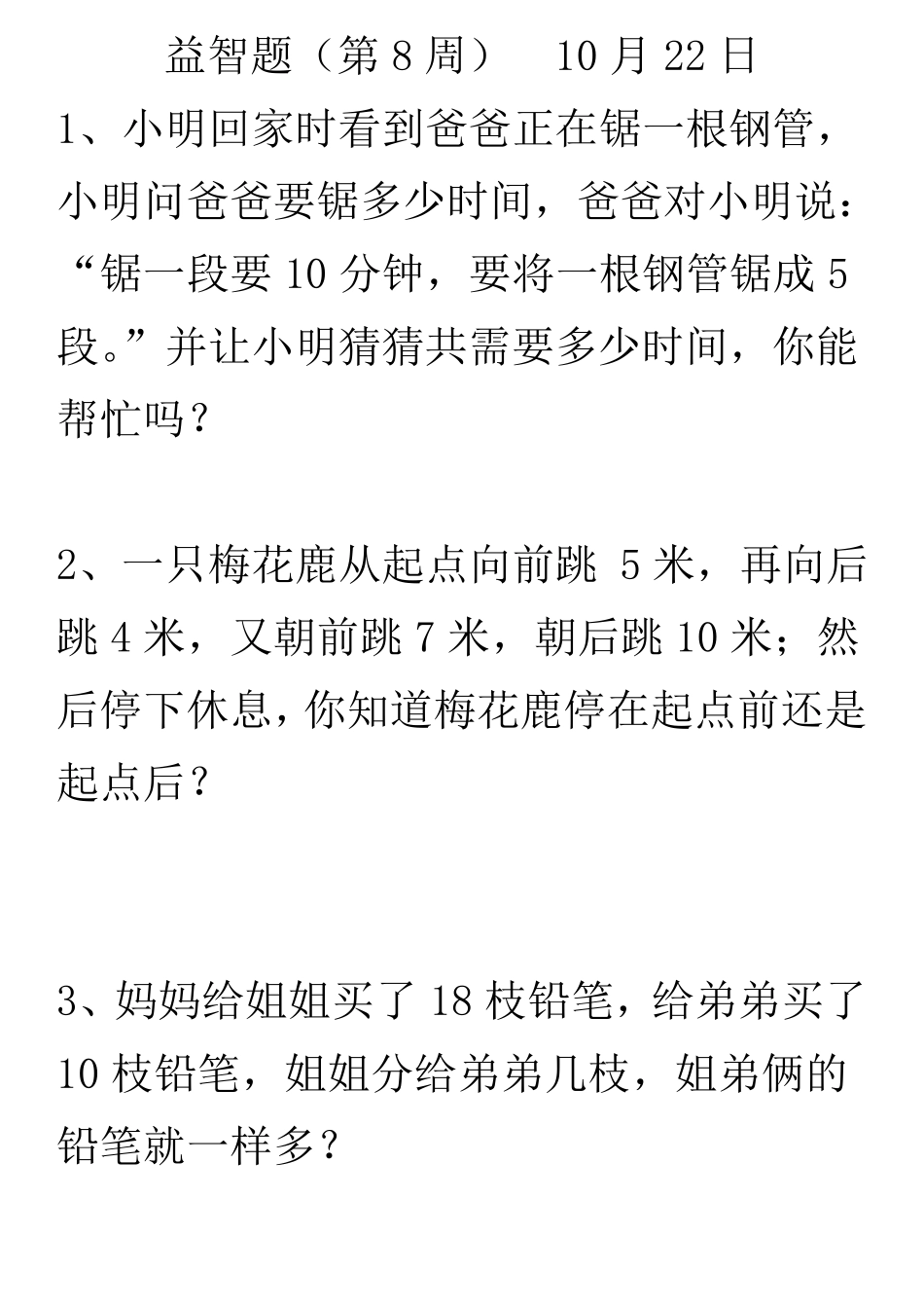 二年级数学益智题_第3页