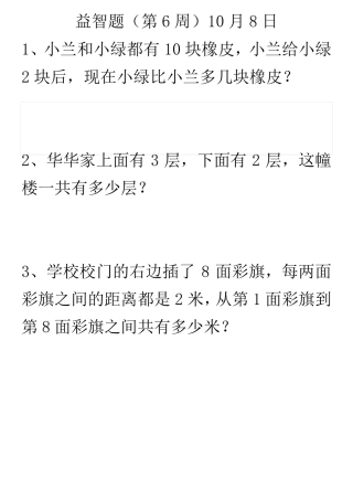 二年级数学益智题