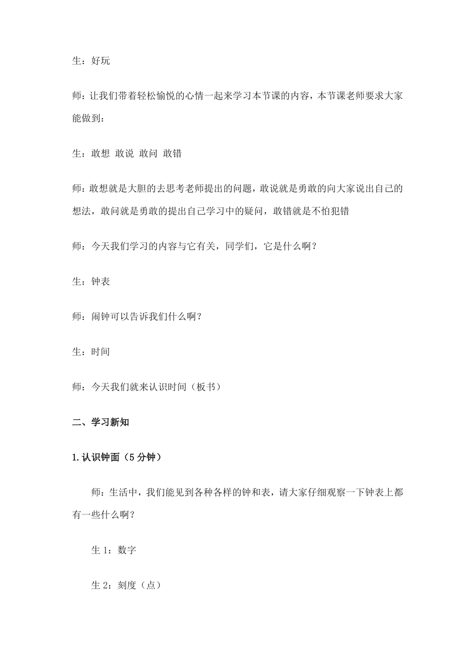 二年级数学认识时间教学设计详案_第3页