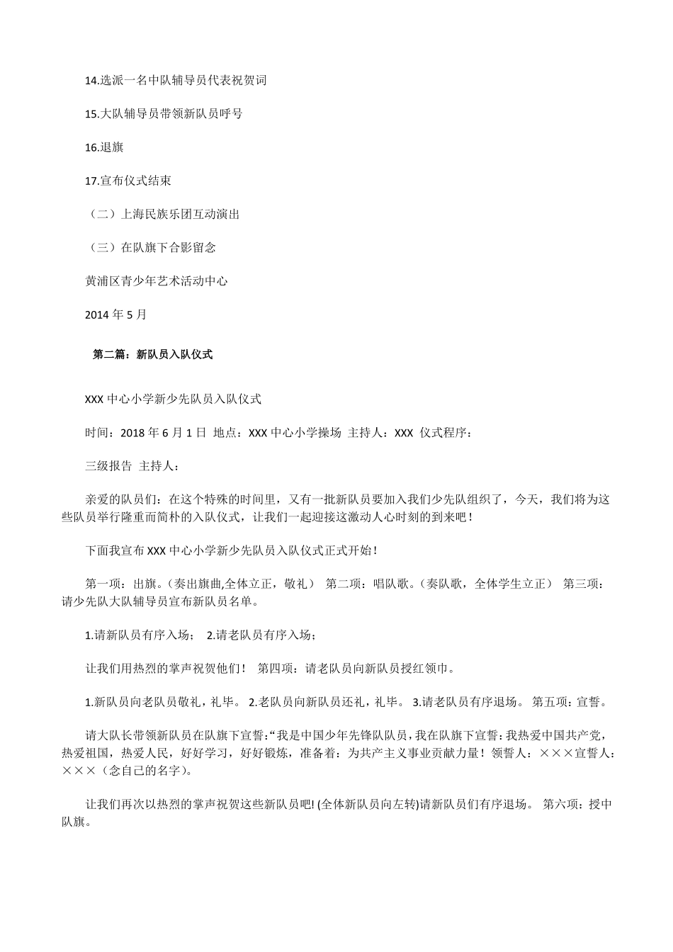 二年级新队员入队仪式方案修改版_第2页