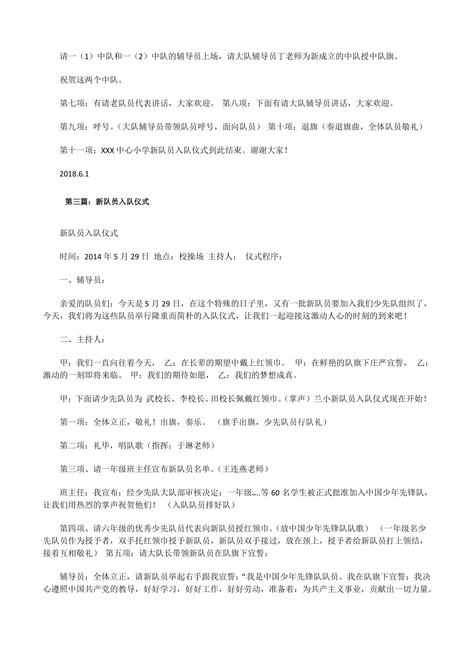 二年级新队员入队仪式方案修改版_第3页