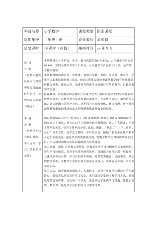 二年级数学课程纲要