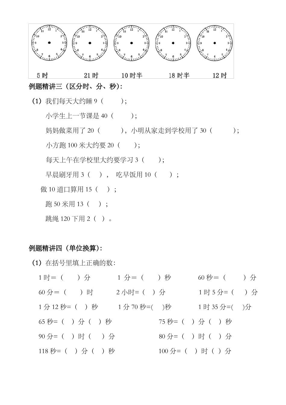 二年级数学认识钟表系统讲义时分秒_第2页