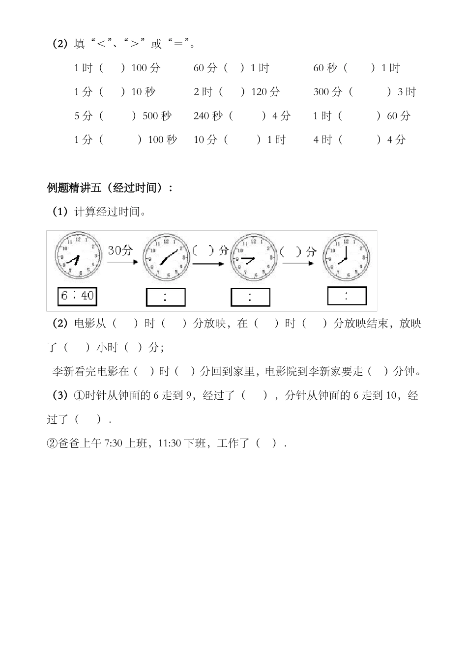 二年级数学认识钟表系统讲义时分秒_第3页