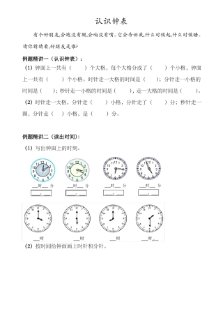 二年级数学认识钟表系统讲义时分秒