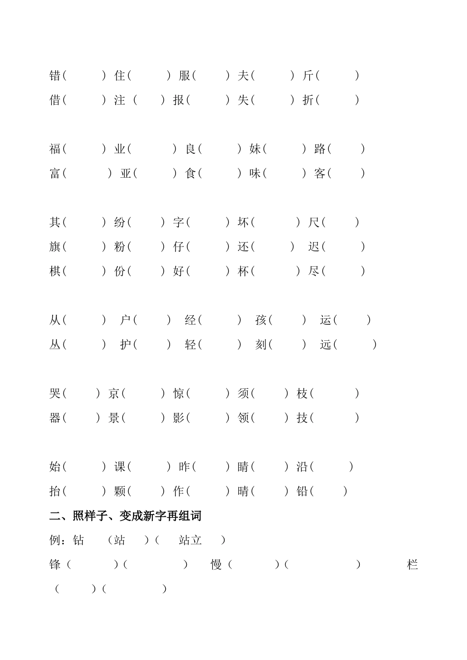 二年级暑假专项练习题字词、句子、关联词、课文内容_第2页