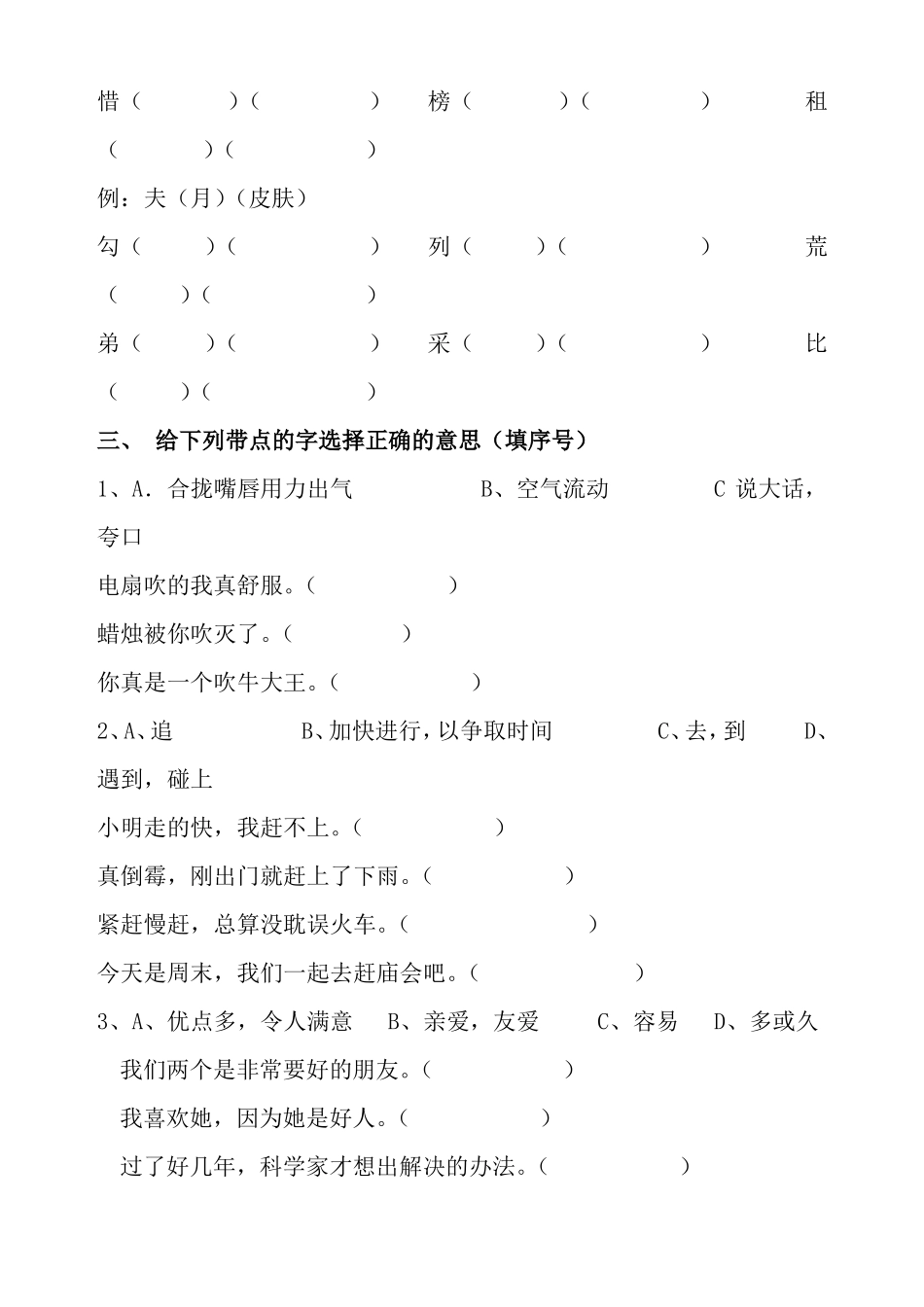 二年级暑假专项练习题字词、句子、关联词、课文内容_第3页