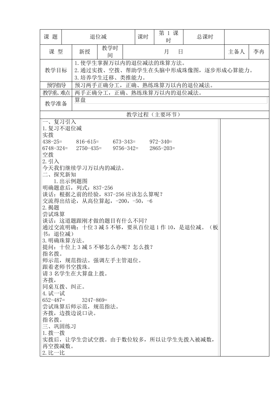 二年级珠心算教案2_第1页