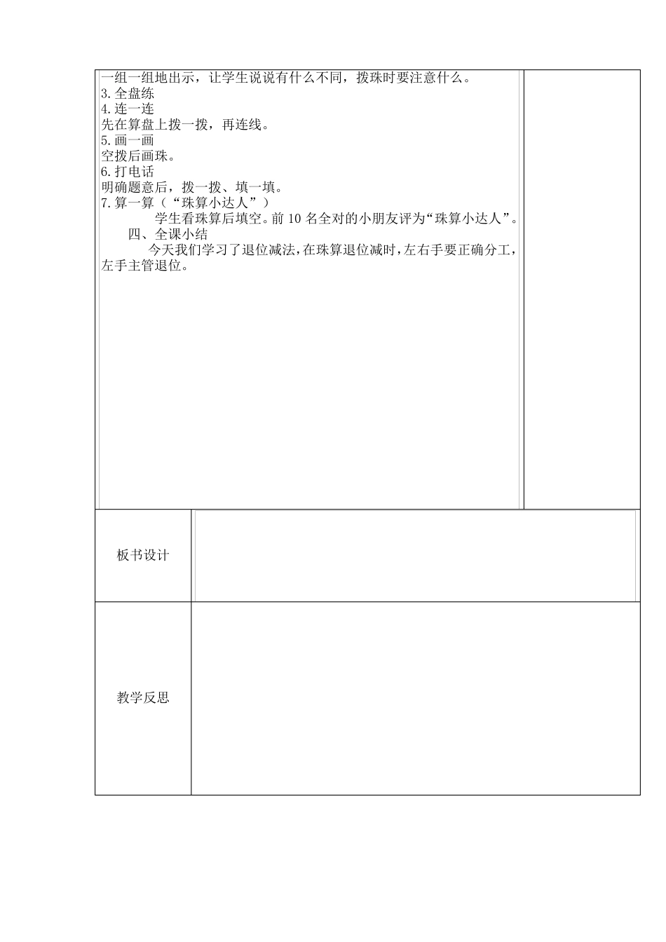 二年级珠心算教案2_第2页