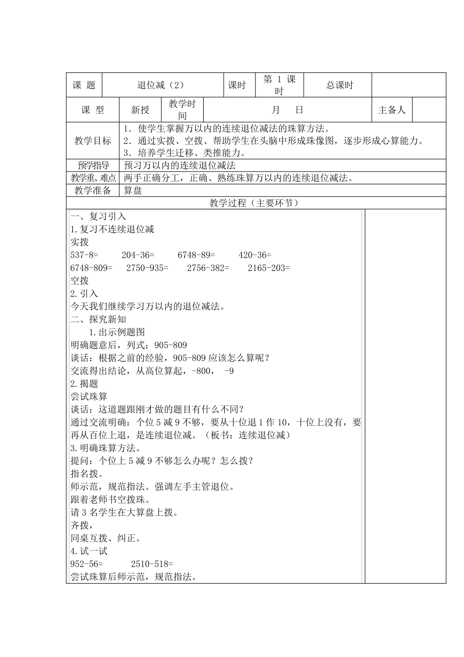二年级珠心算教案2_第3页