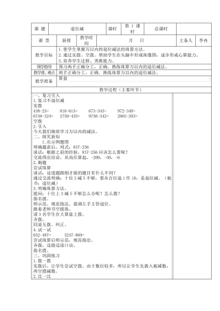 二年级珠心算教案2