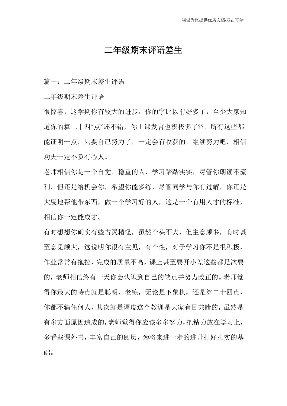 二年级期末评语差生_第1页