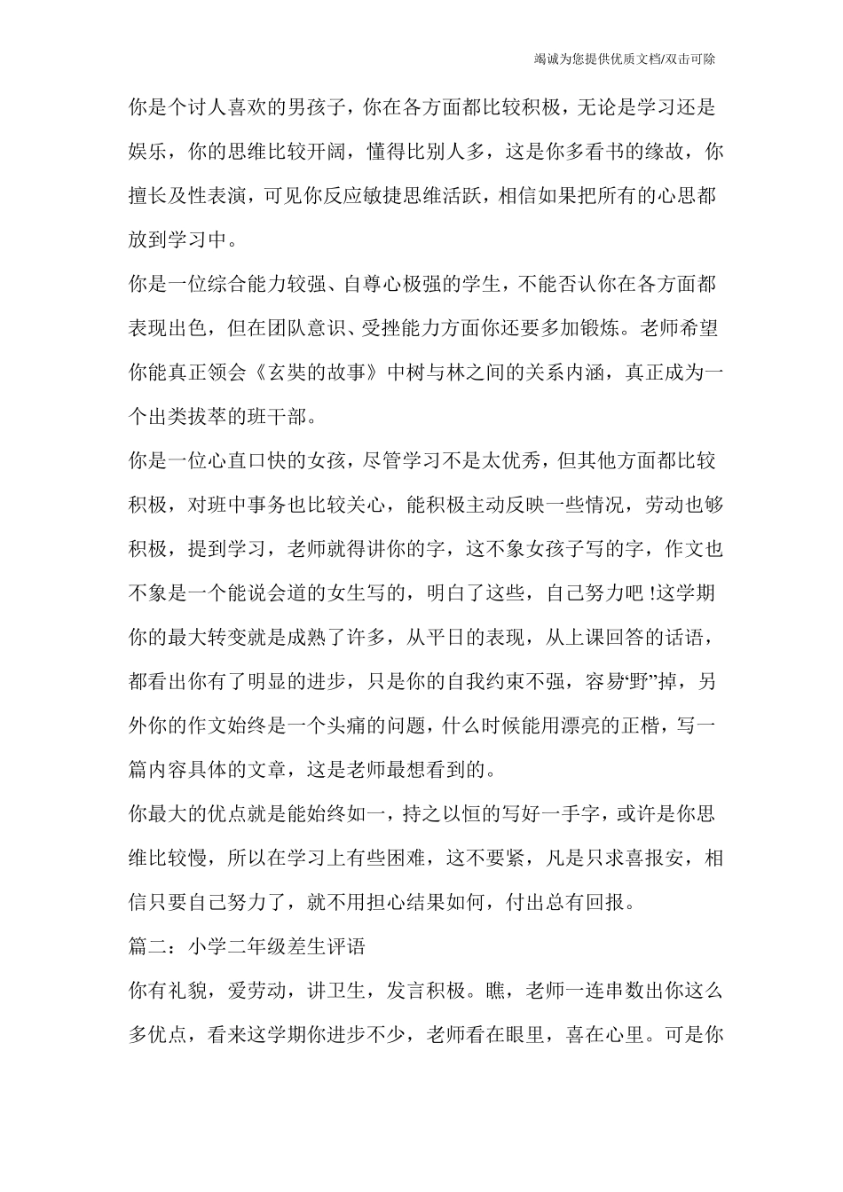 二年级期末评语差生_第2页