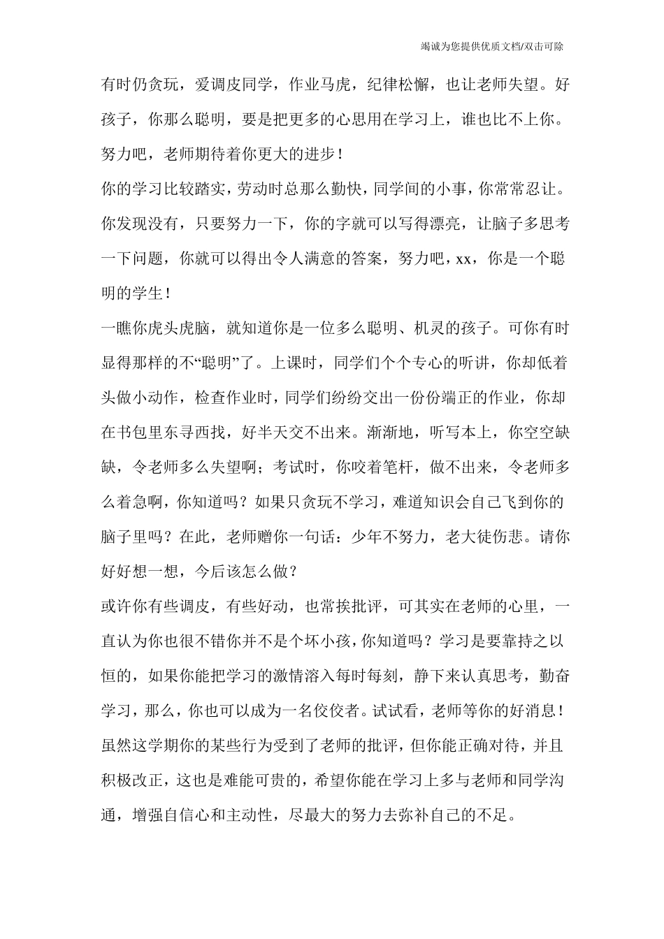 二年级期末评语差生_第3页