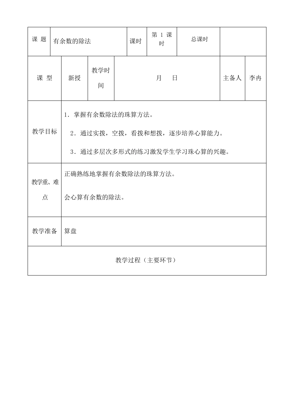 二年级珠心算教案_第1页