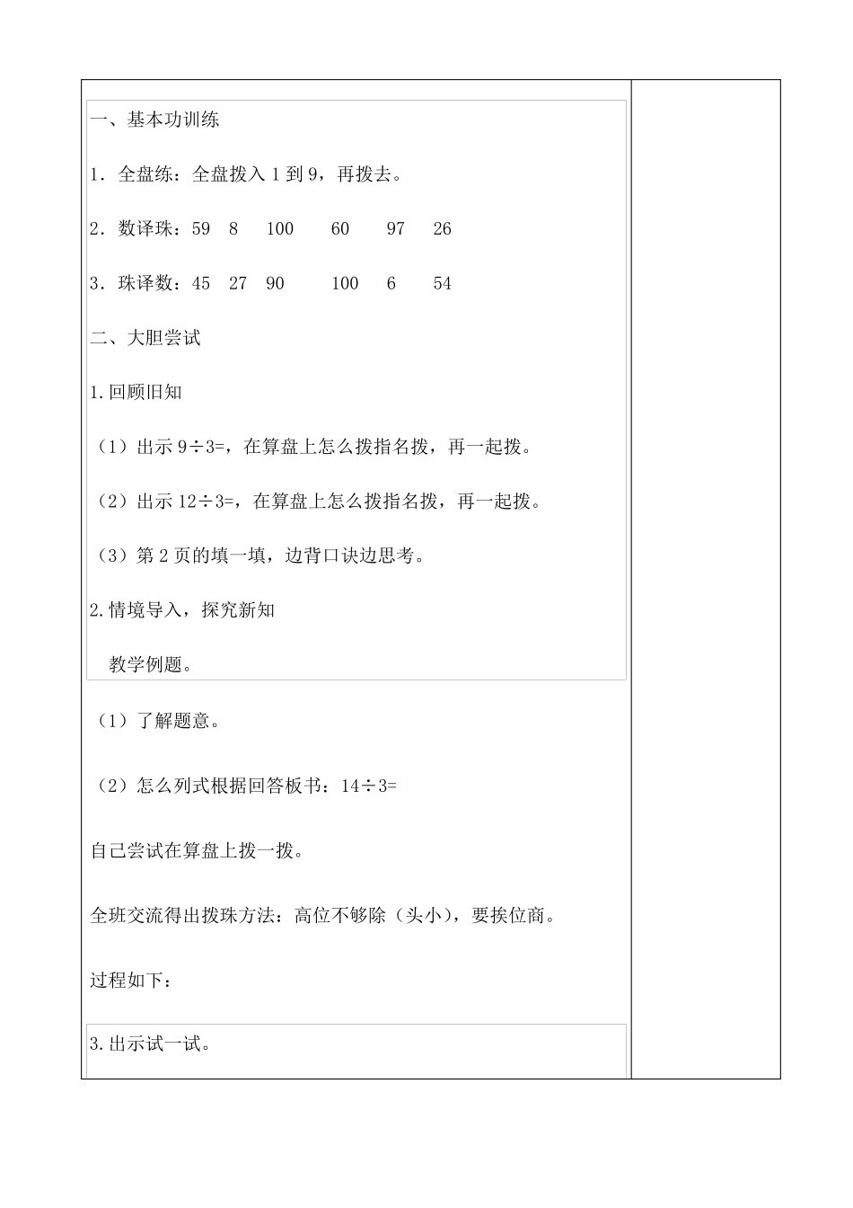 二年级珠心算教案_第2页