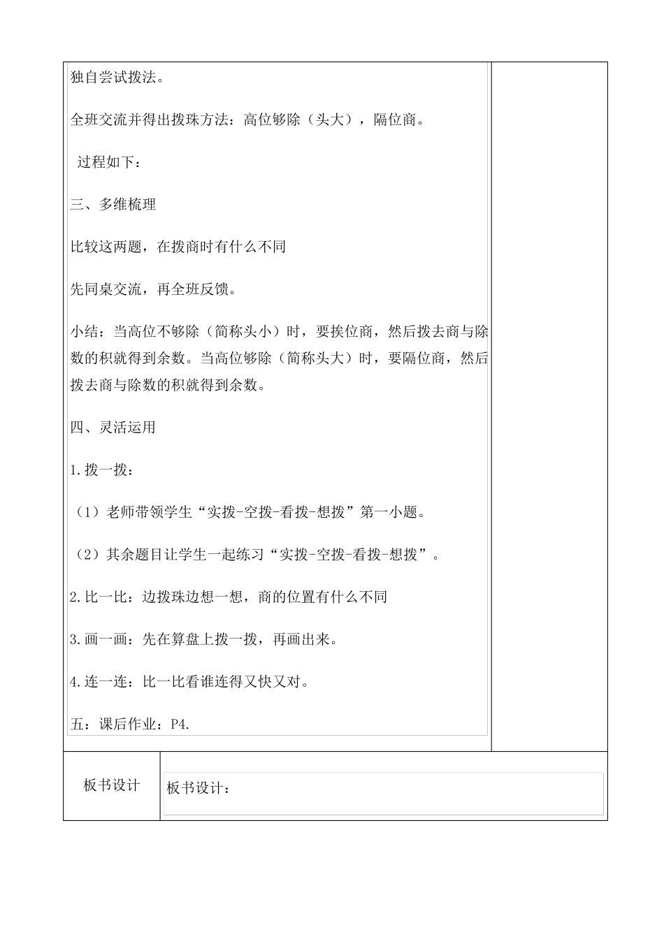 二年级珠心算教案_第3页