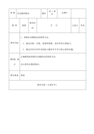二年级珠心算教案