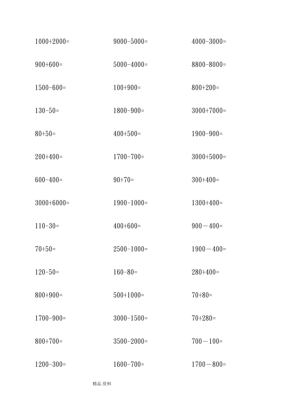 二年级整十、整百、整千数加减法口算练习_第1页