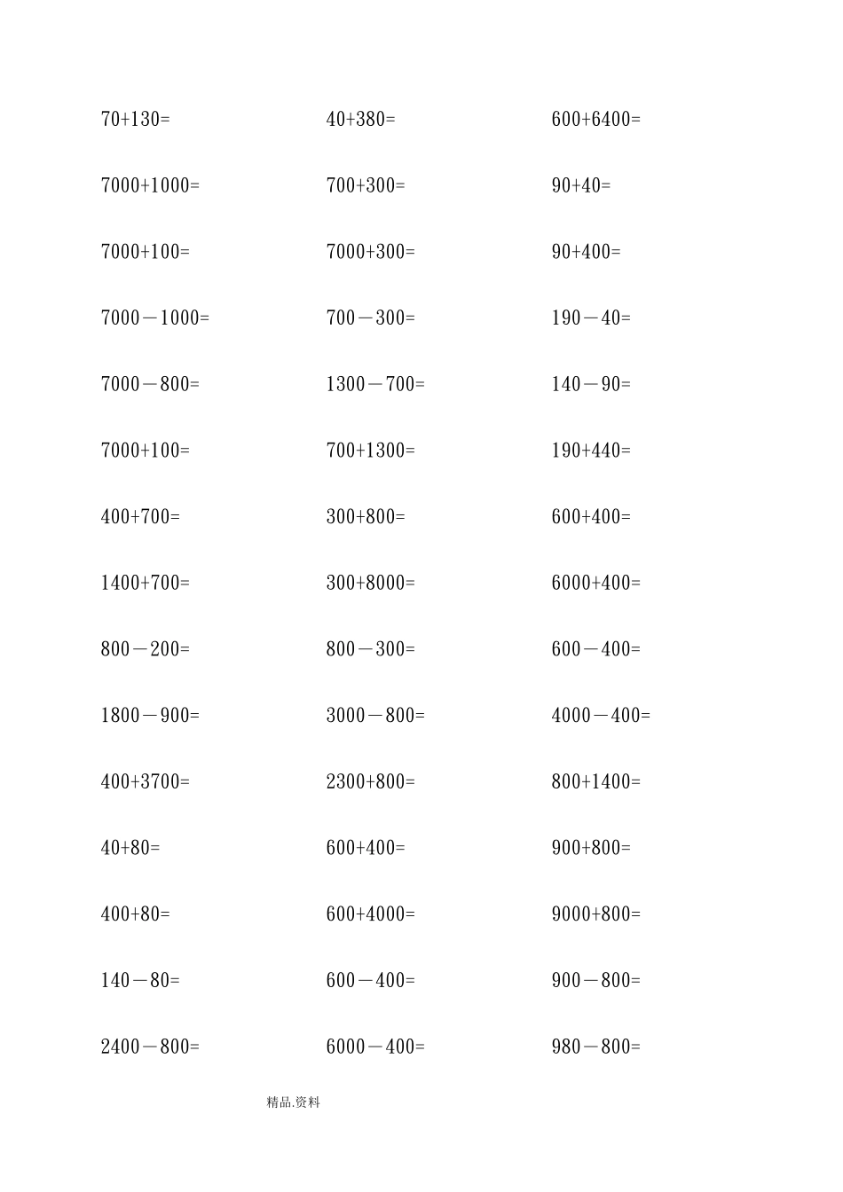 二年级整十、整百、整千数加减法口算练习_第2页