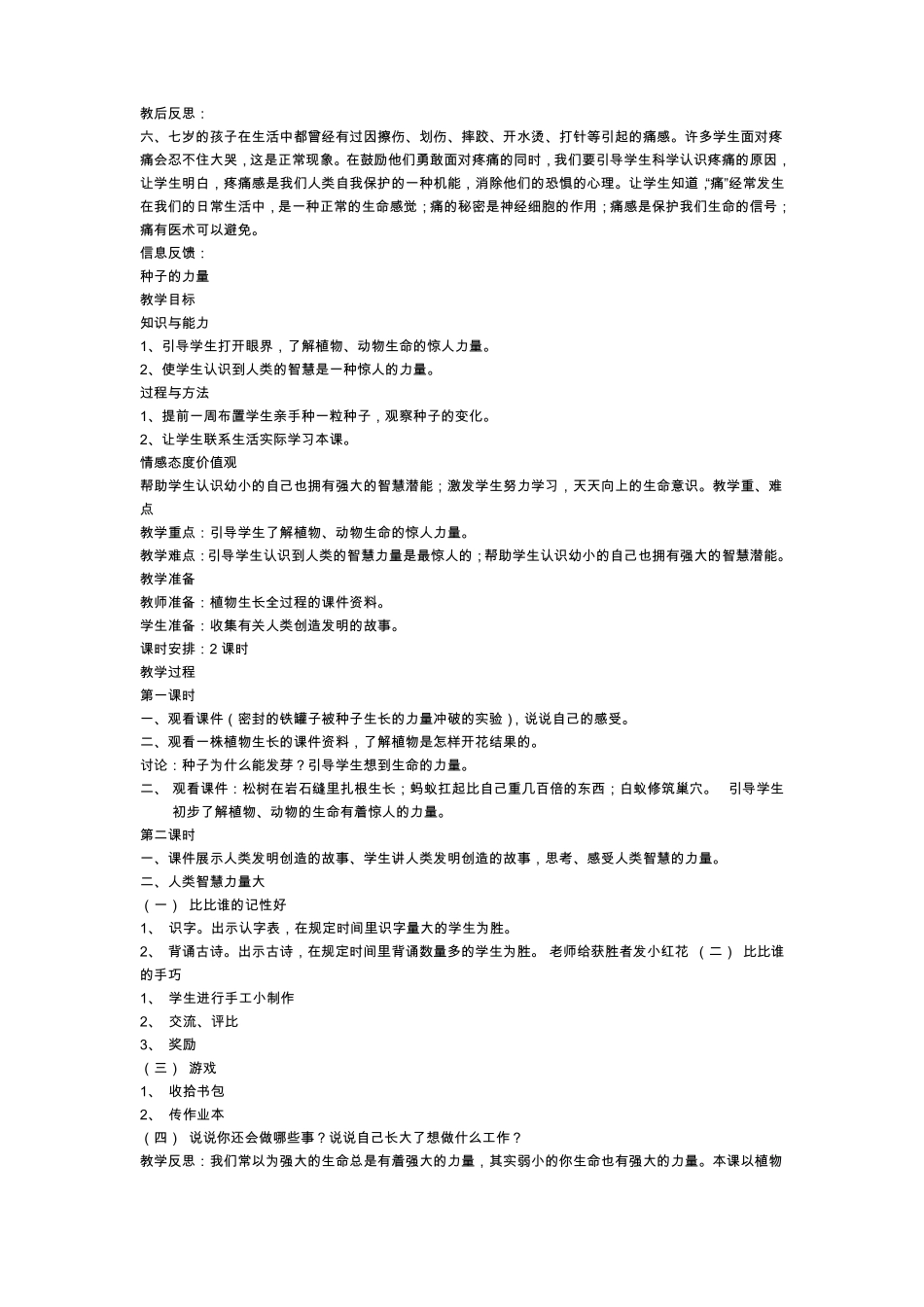 二年级生命、生活与安全教案_第2页