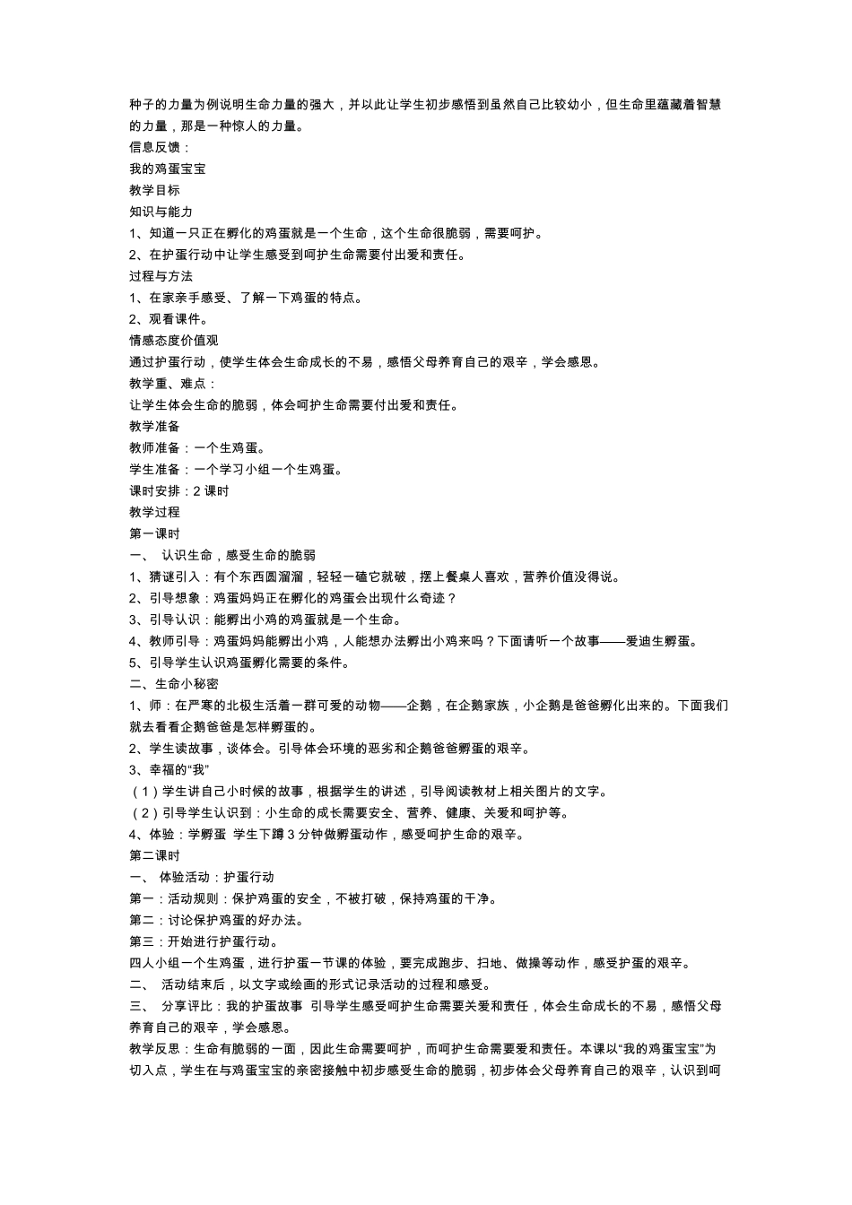 二年级生命、生活与安全教案_第3页
