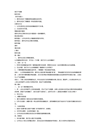 二年级生命、生活与安全教案