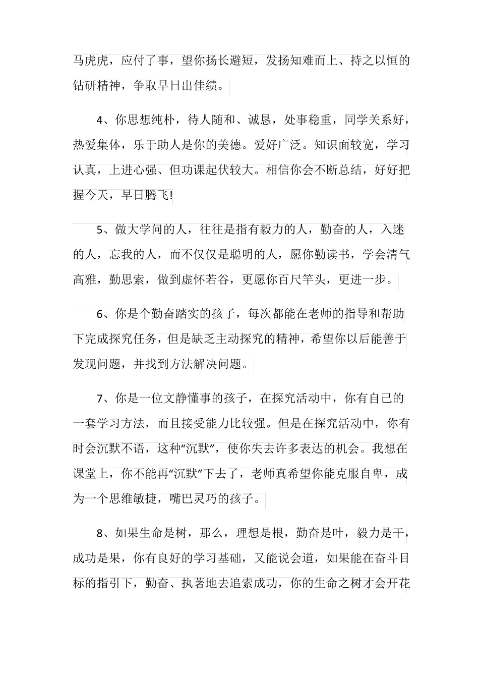 二年级班主任对差生的评语_第2页