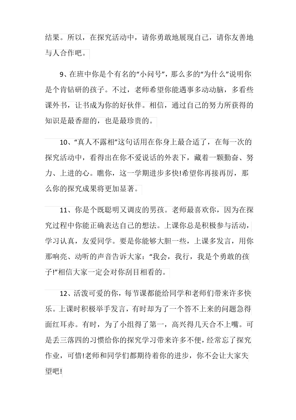 二年级班主任对差生的评语_第3页