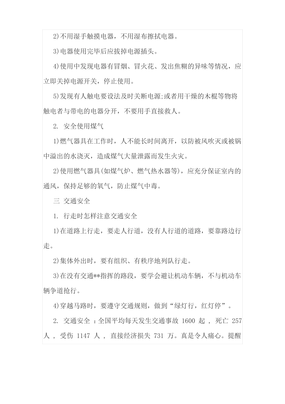 二年级生命与安全教案_第2页