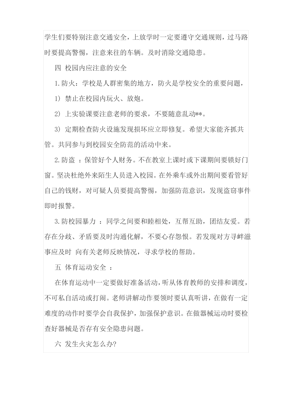 二年级生命与安全教案_第3页