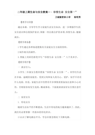 二年级生命与安全教案