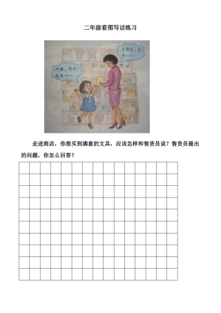 二年级看图写话练习题118幅图