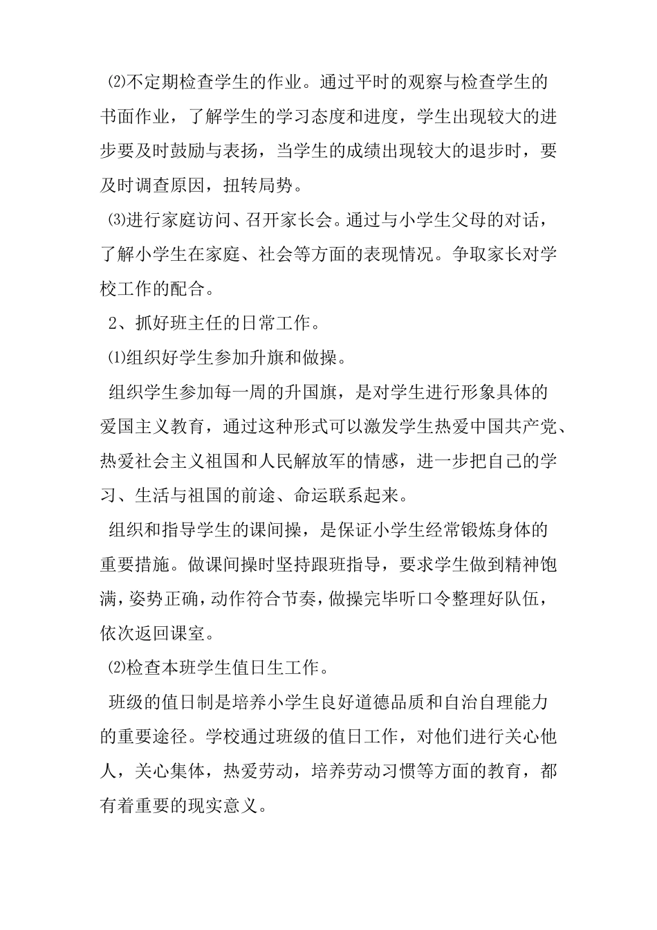 二年级班级工作计划_第2页